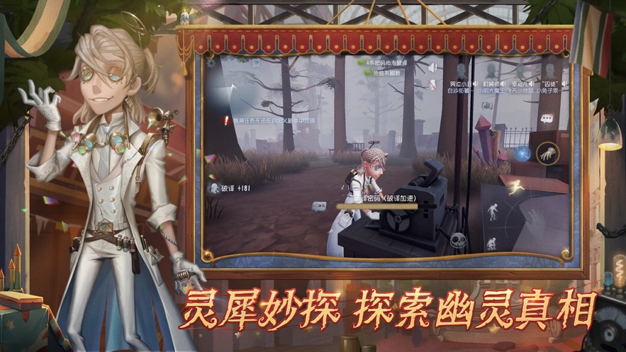 第五人格25赛季版0