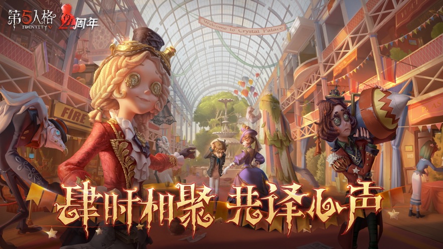 第五人格25赛季版2