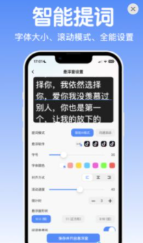 八哥提词大师0