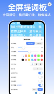 八哥提词大师1