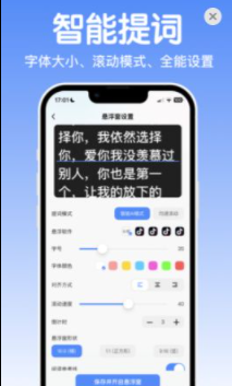 八哥提词大师2