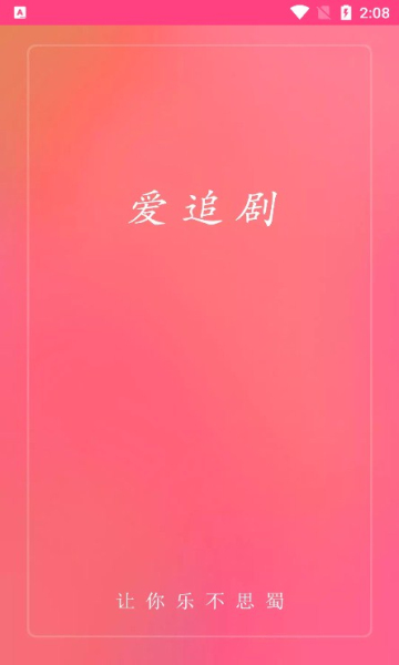 爱追剧电视剧免费0