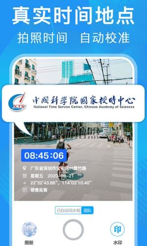 元道经纬水印相机0