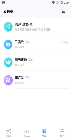 飞猫云3