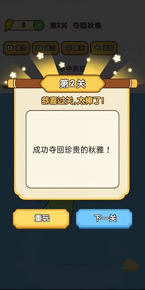 脑洞大师傅2
