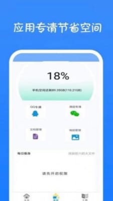 一键清理大师神器1