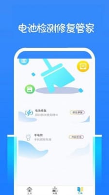 一键清理大师神器2