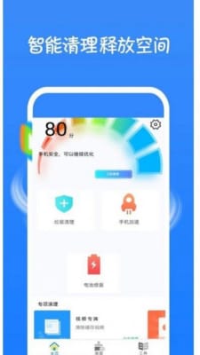 一键清理大师神器3