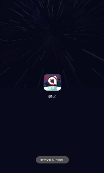 聚火ai绘画3