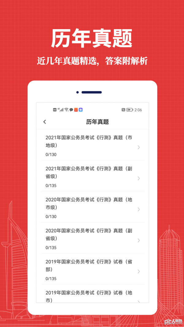公务员易题库0