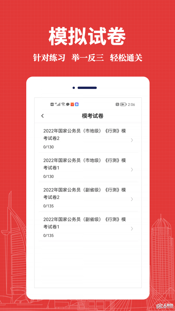 公务员易题库1