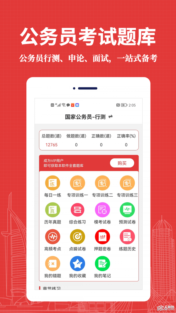 公务员易题库2