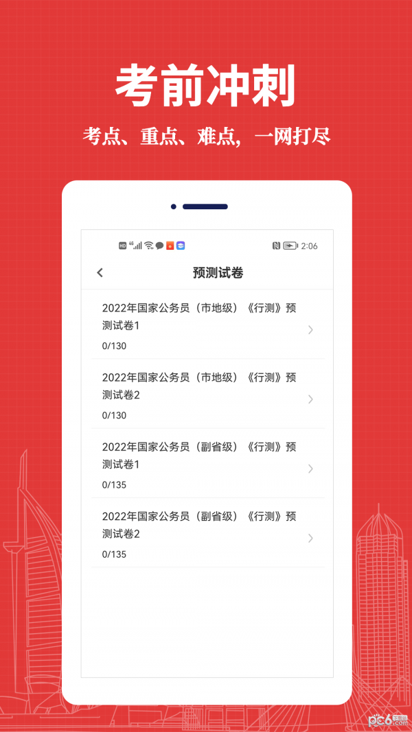 公务员易题库3