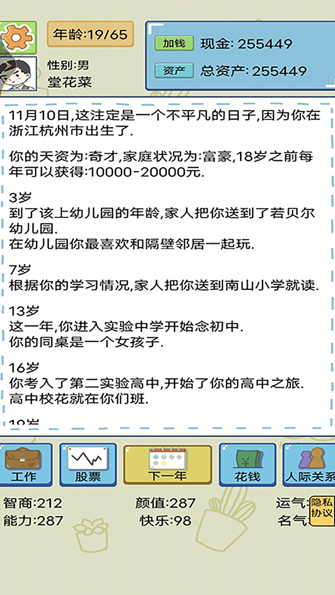 假如你是大富豪游戏1
