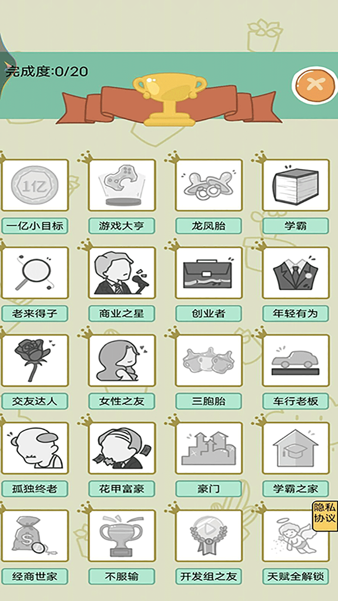 假如你是大富豪游戏2