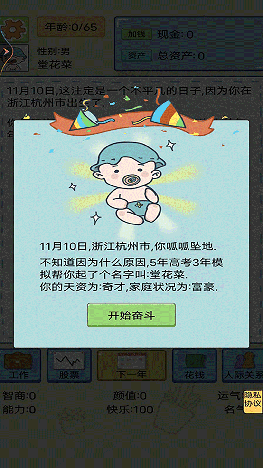 假如你是大富豪游戏3