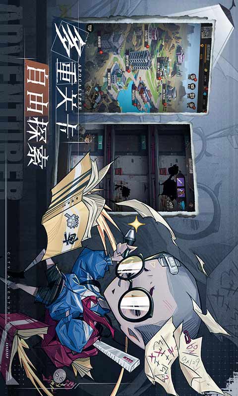 都市冒险高手正版2