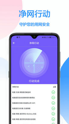 WiFi钥匙王1