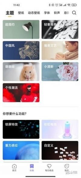 个性主题皮肤2