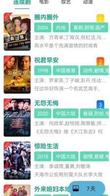 PandaTV软件2