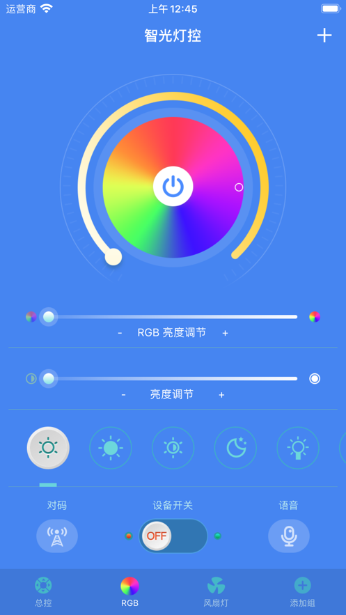 智光灯控2