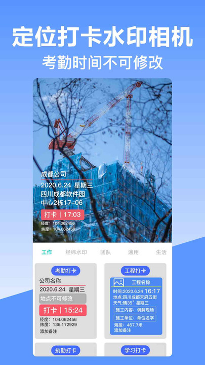 经纬时间相机4