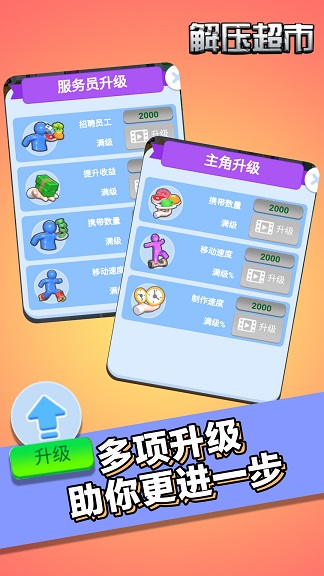 解压超市游戏3