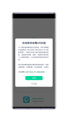 老鹰wifi加速1