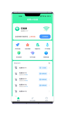 老鹰wifi加速2