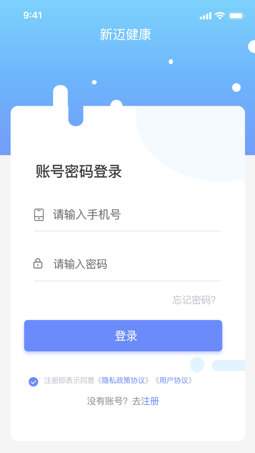 新迈健康2