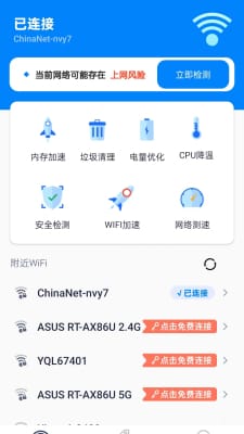 wifi光速快连0