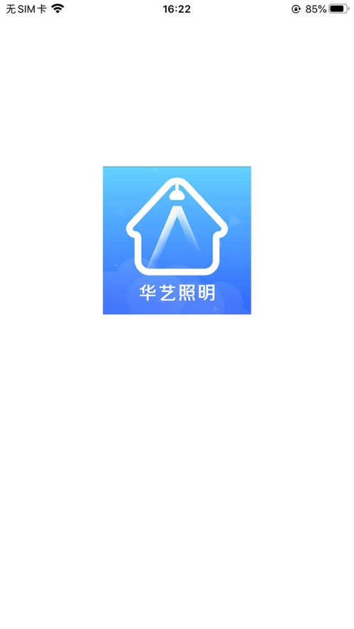 华艺智能家1
