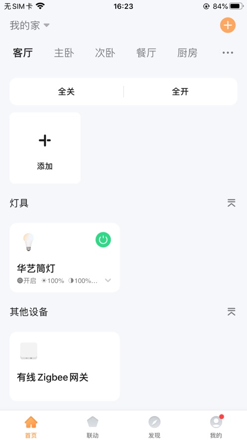 华艺智能家2