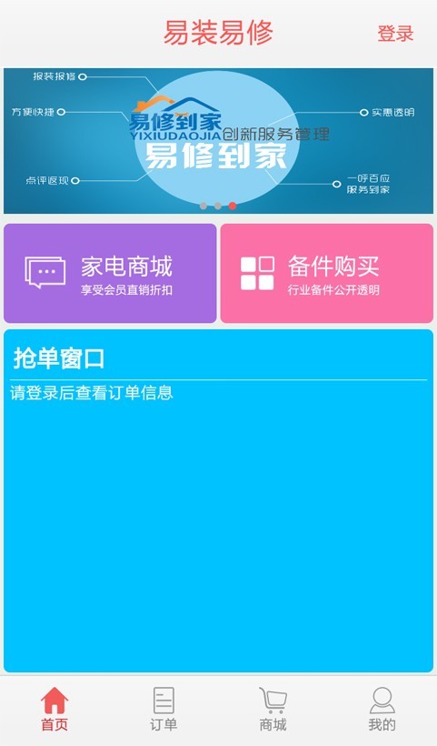 易装易修1