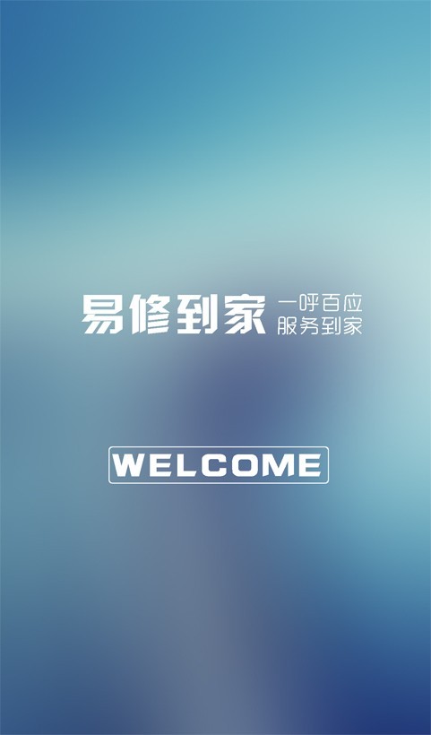 易装易修2
