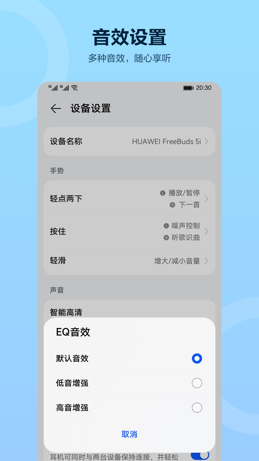 智慧音频软件1