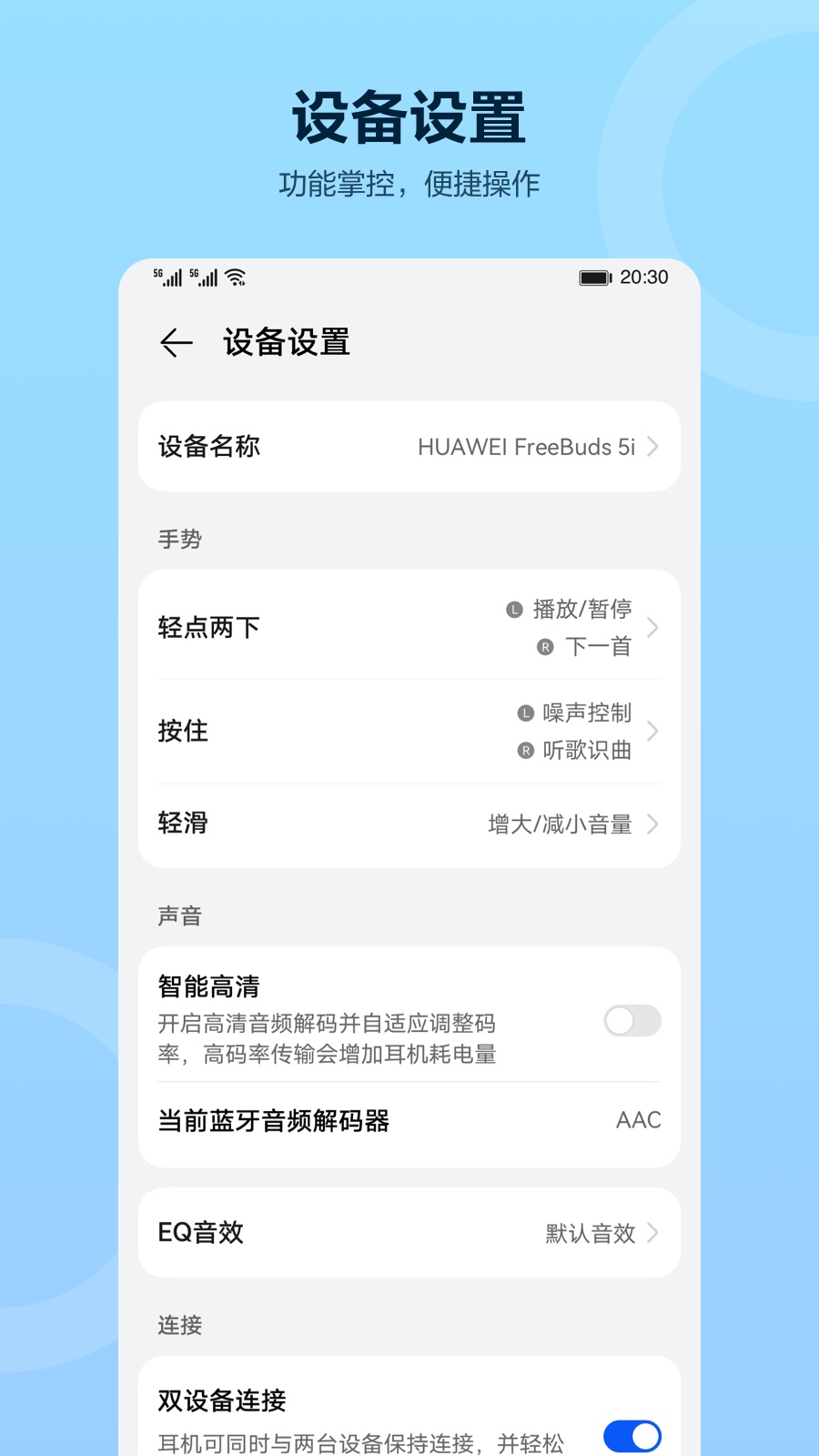 智慧音频软件3