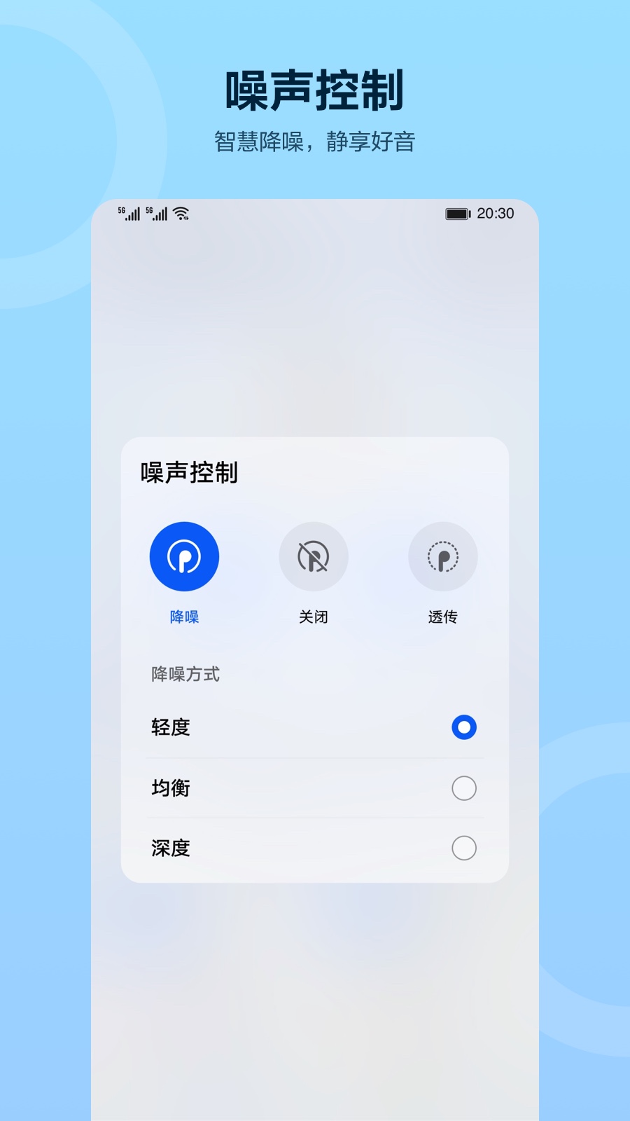 智慧音频软件4