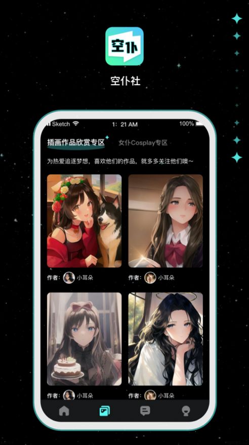 空仆社3