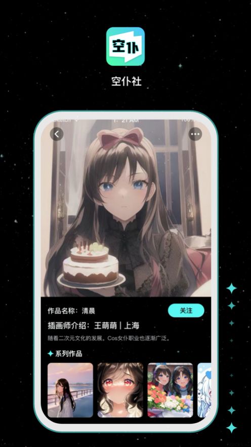 空仆社4