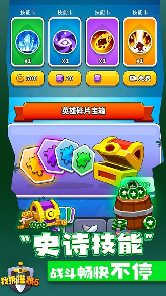 我拆塔贼6游戏2