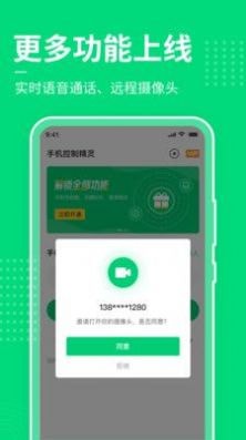 手机屏幕控制2