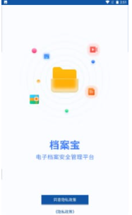 档案宝0