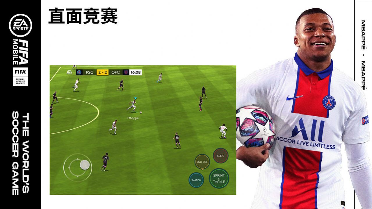 FIFA足球2023中文版3