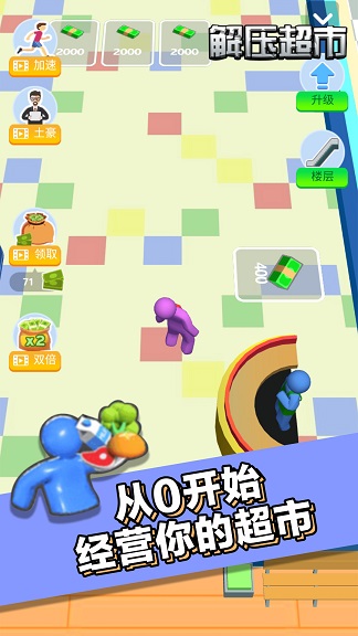 解压超市2