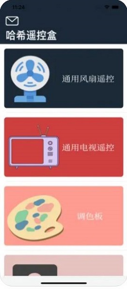 哈希遥控盒1