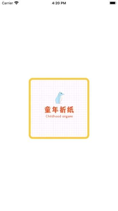 童童折纸变身2