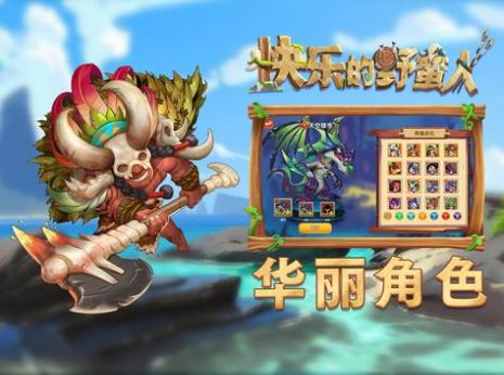 快乐的野蛮人游戏2