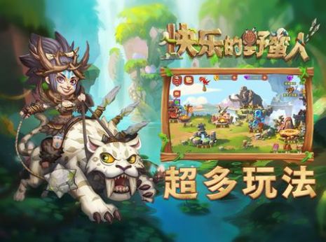 快乐的野蛮人游戏3