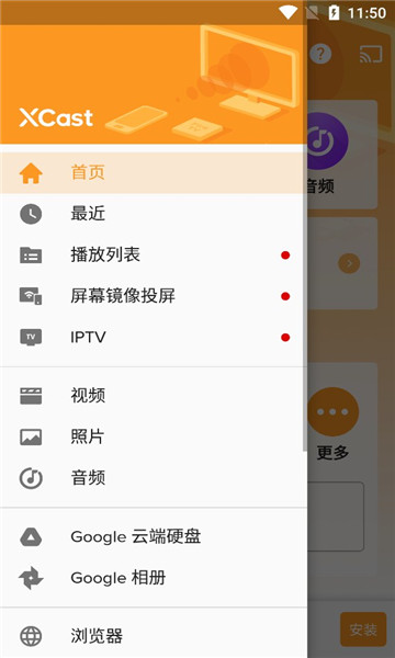 xcast投屏大师0